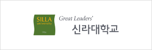 신라대학교