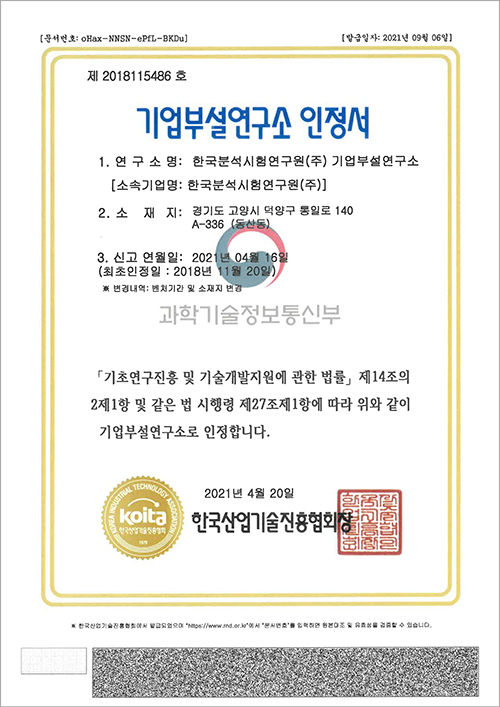 기업부설연구소인정서