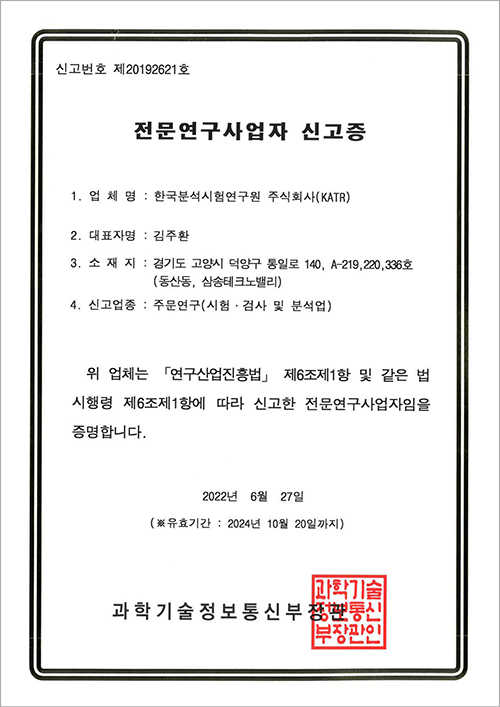 전문연구사업자신고증