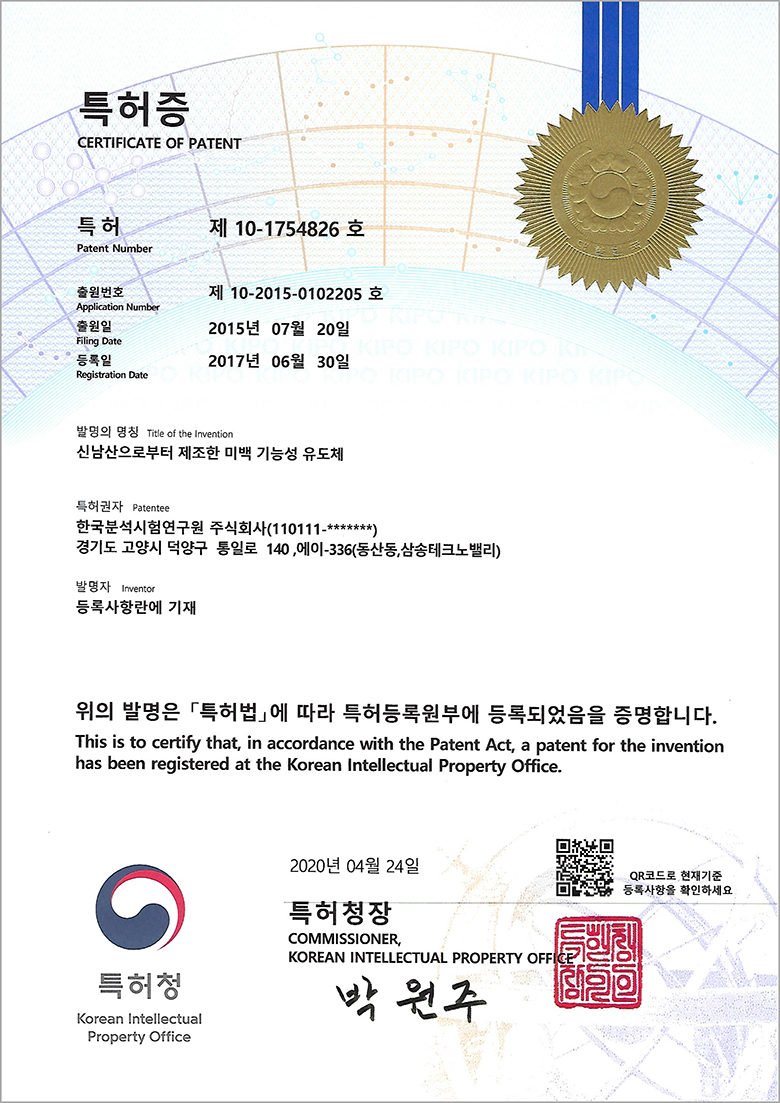 특허 제 10-1710486 호 특허증