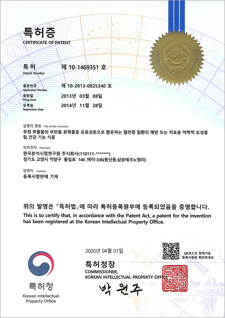 특허 제 10-1710486 호 특허증