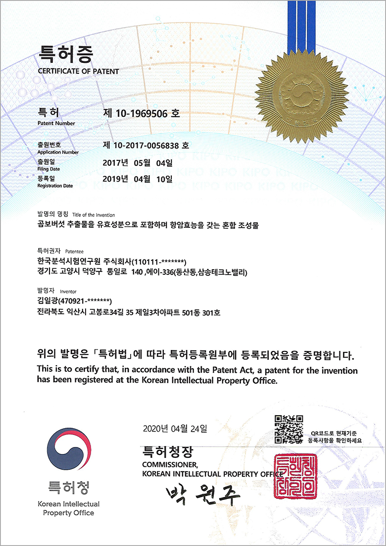 특허 제 10-1710486 호 특허증